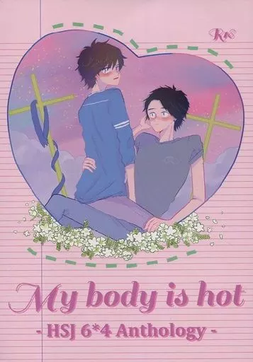 アイドル My body is hot / たすく / ほだら （オカモト×ヤオトメ） /  ‐ism