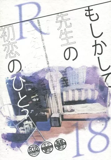 もしかして先生の初恋のひと? ZHOMO22871image