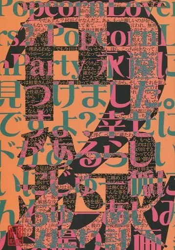 アイドル 再録 2 / 柘榴琥珀 (サクライ×ニノミヤ) / 猫屋幸福堂