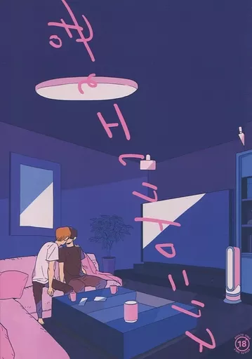 アイドル 君とエレクトロニクス / カスリ （コヤマ×カトウ） / MICK＆JAGGER