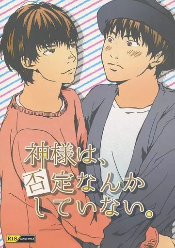 ドラマ 神様は、否定なんかしていない。 / よるか （マキ×ハルタ） / 秋色コレクター