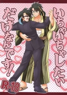 電王 いちゃいちゃしたいだけなんです! / 源久也 （キンタロス×ウラタロス） / 超あるまじろくらぶ