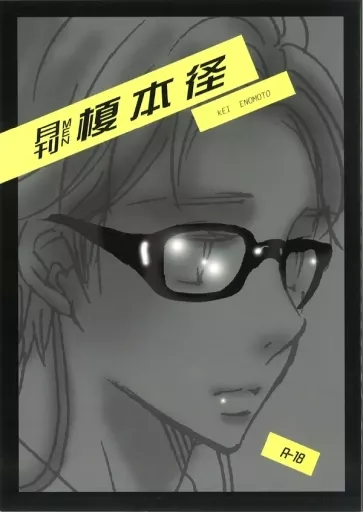 月刊MEN榎本径 ZHOMO27217image