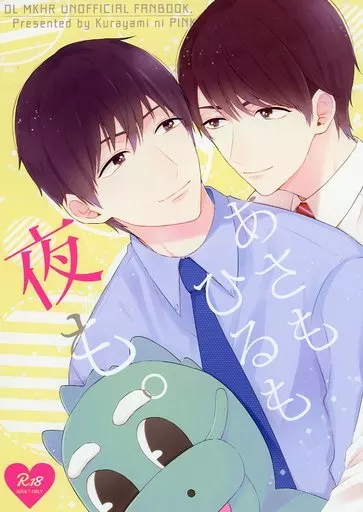 ドラマ あさもひるも夜も / ゆめひと （マキ×ハルタ） / 暗闇にピンク