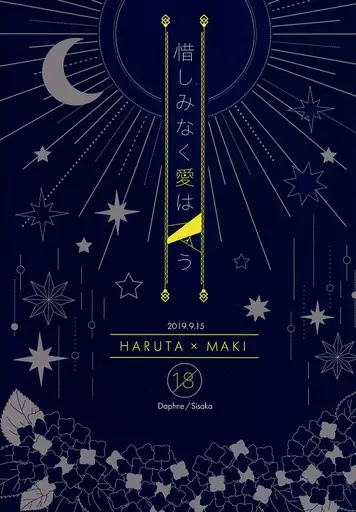 惜しみなく愛は●う – ドラマ – ハルタ マキ