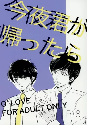 ドラマ 今夜君が帰ったら / おキャベ （ハルタ×マキ） / お好み焼き食べたい