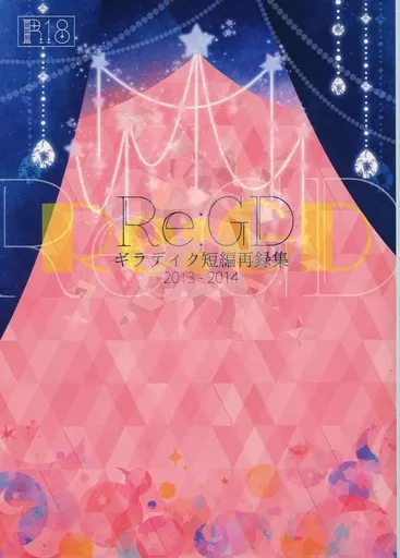 Re：GD / 奏観コウ / Qlotho