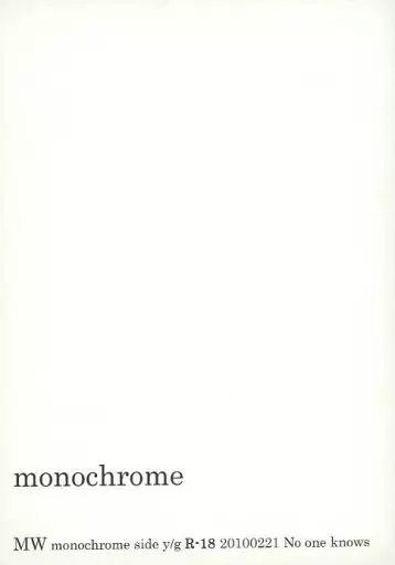 映画 monochrome / 阿武紜 （ユウキ×ガライ） / No one knows