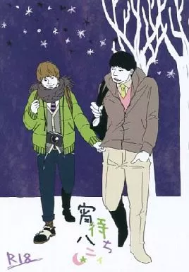 宵待ちハニィ – お笑い – カスガ ワカバヤシ