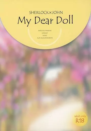 ドラマ My Dear Doll / アオイ51 （シャーロック×ジョン） / アカクロコバト