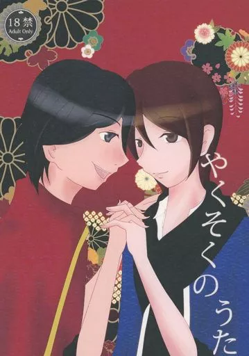 芸能・タレント やくそくのうた / あすか （オダ×モリ） / 桜一片