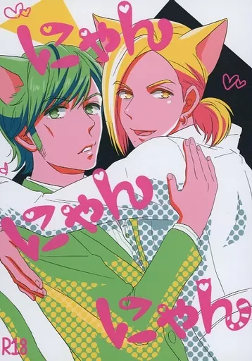 仮面ライダー にゃんにゃんにゃん / やっこ （センゴク×タカトラ） / SARUSUBERI
