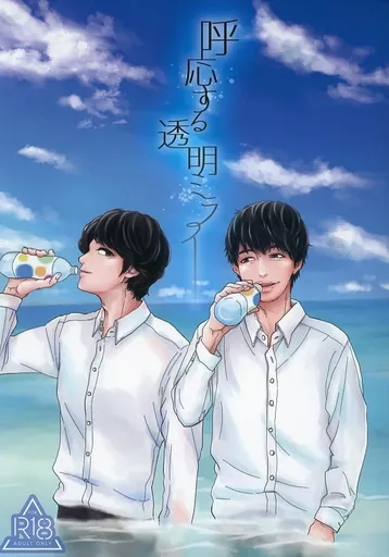 ドラマ 呼応する透明ミライ / よるか （マキ×ハルタ、ハルタ×マキ） / 秋色コレクター