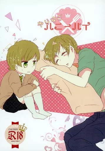 特撮 やりすぎハニーパイ / ひび音 (イアン×リップウカン) / ひよこハンバーグ