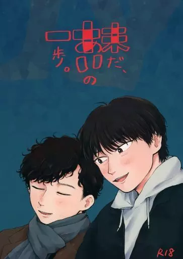 未だ、あいの一歩。1