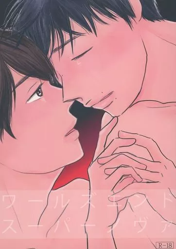 ドラマ ワールズエンドスーパーノヴァ / あおさ（aosa） （ハルタ×マキ） / お好み焼き食べたい（OKOTABE）