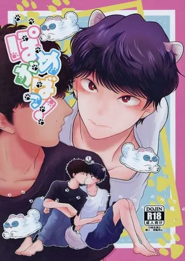 ぽめがばっ！ – シマ イブキ