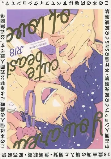 ドラマ 君はかわいい愛の獣 / 524 （イブキ×シマ） / 白湯の水割り