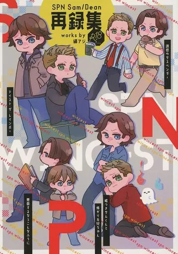 ドラマ SPN Sam／Dean 再録集 / みどり （サム×ディーン） / 縞アジ