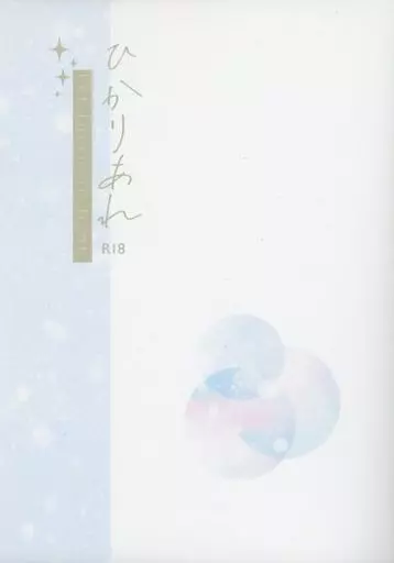 　ひかりあれ Let there be light / nanami / つかのま。 ZHOMO52365image