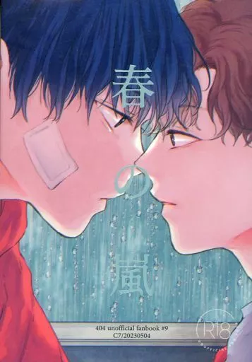 ドラマ 春の嵐 / ぴこ （イブキ×シマ） / C7_img