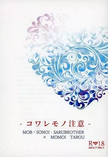 特撮 【コピー誌】コワレモノ注意 / 神月カナン （モモイ受け） / きまぐれ最前線