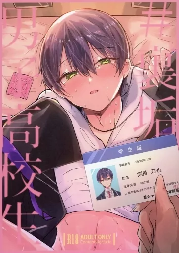 バーチャルYoutuber 裏垢男子高校生 / 酢 （伏見ガク×剣持刀也） / カレパンカエッセ