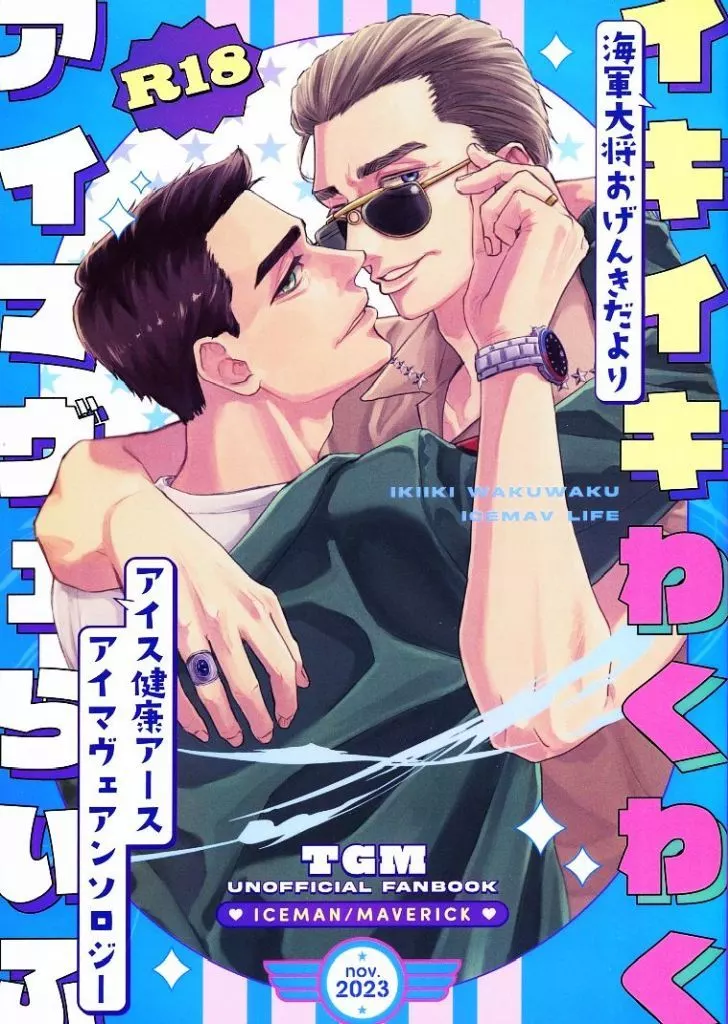 イキイキわくわく・アイマヴェらいふ ZHOMO55274image