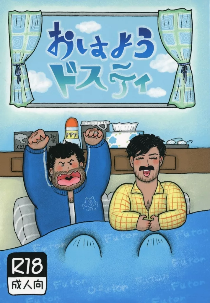 映画 おはようドスティ / キッド山本 （ビーム×ラーマ×ビーム） / よっ！バオバブ屋