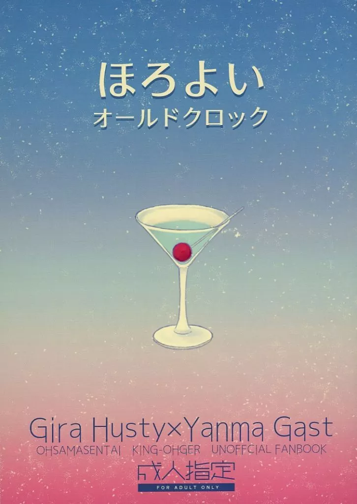 特撮 ほろよい オールドクロック / 蘭堂ミネル （ギラ×ヤンマ） / Over