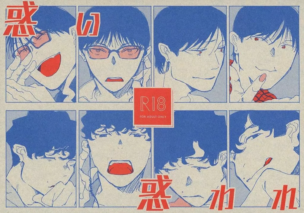 惑い惑われ ZHOMO55692image