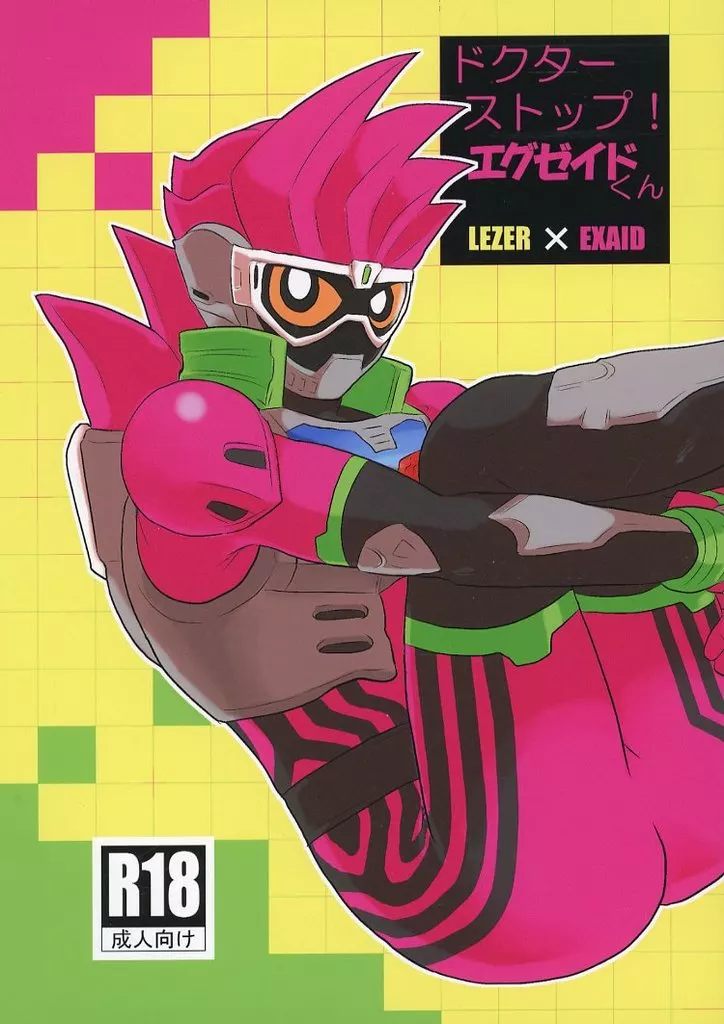 仮面ライダー ドクターストップ！エグゼイドくん / あくだま （クジョウ×ホウジョウ） / テマエミソ