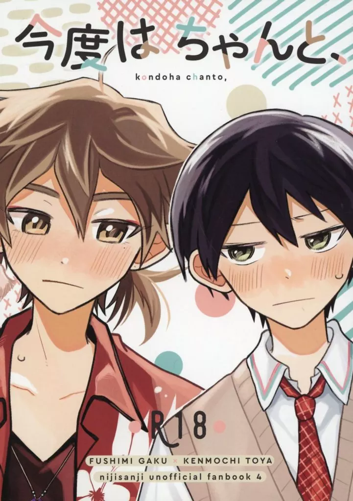 今度は ちゃんと、 – バーチャルYoutuber – 伏見ガク 剣持刀也