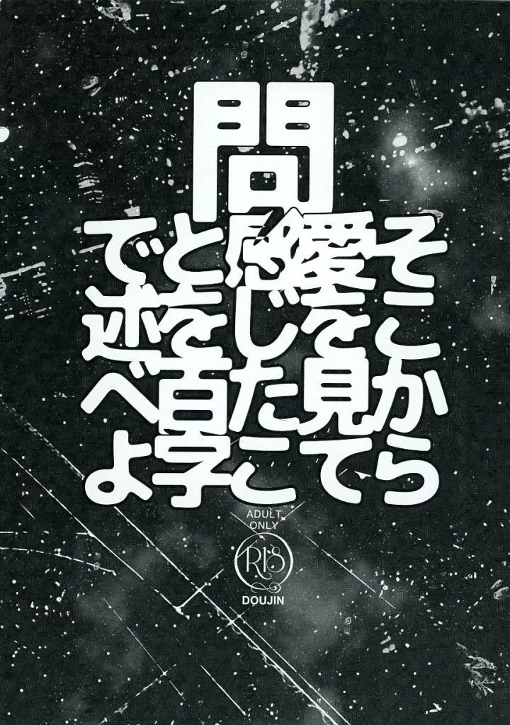 ドラマ そこから愛を見て感じたことを百字で述べよ。 / 尾坂 (サメオカ×カザミ) / 四畳半ゼミナール
