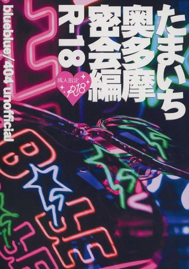 たまいち奥多摩密会編 ZHOMO56489image