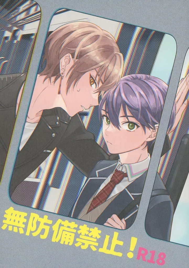 バーチャルYoutuber 無防備禁止！ / づんそ （伏見ガク×剣持刀也） / 健康第一