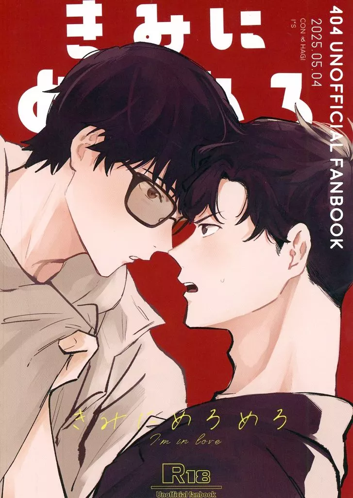きみにめろめろ ZHOMO58333image
