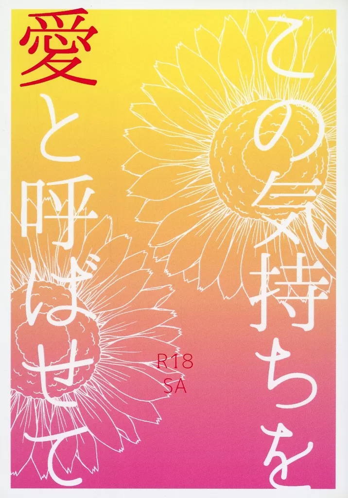 この気持ちを愛と呼ばせて ZHOMO58431image