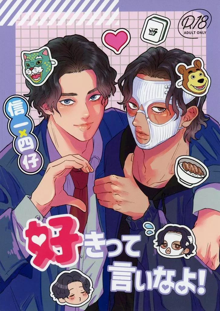 好きって言いなよ！ ZHOMO59359image
