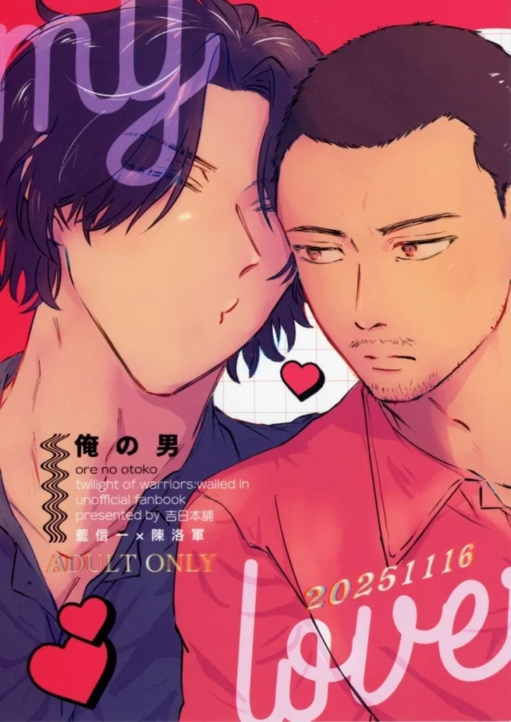 俺の男 ZHOMO59620image