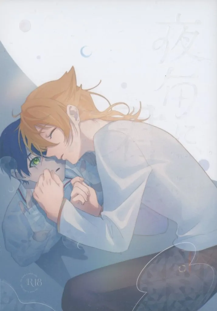 　夜毎に、君と。 / iNoa / 寝落ち常習犯（仮） ZHOMO60650image