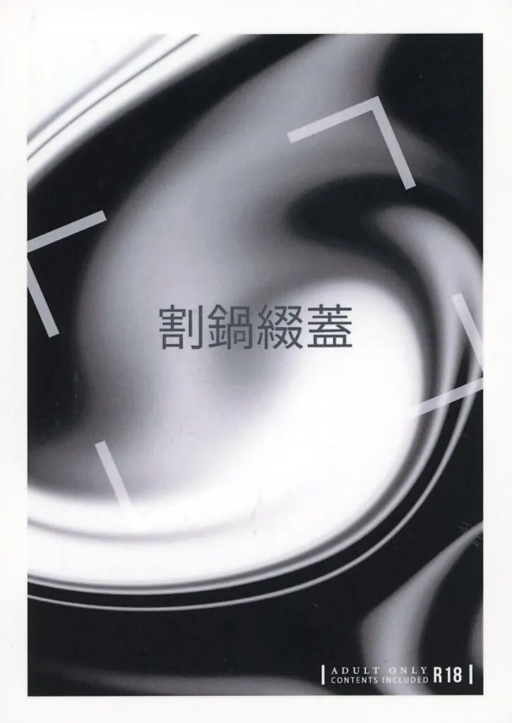 割鍋綴蓋 ZHOMO60696image