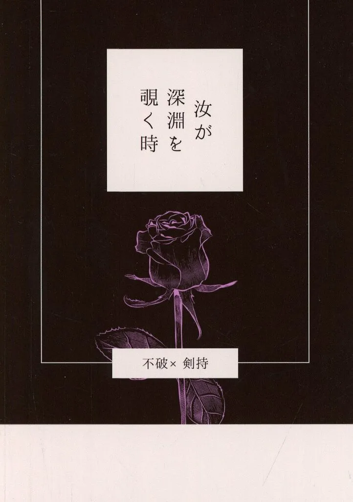 　汝が深淵を覗く時 深淵もまた汝を覗いている / ひらて / ripika ZHOMO60762image
