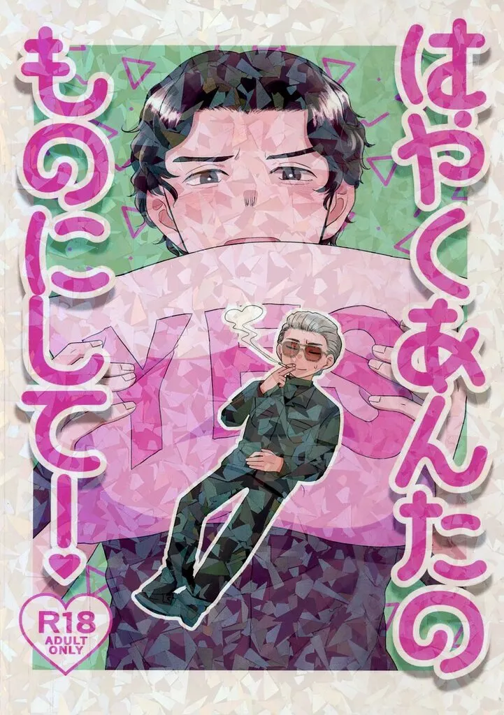 はやくあんたのものにして！ ZHOMO60955image