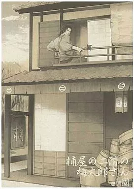 ドラマ 桶屋の二階の梅太郎さん  / 鈴木ツタ / 泥沼分室