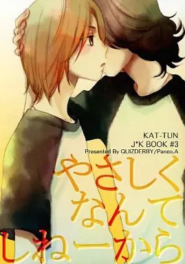 アイドル やさしくなんてしねーから / かたぎりあつこ (アカニシ×カメナシ) / QUIZDERBY