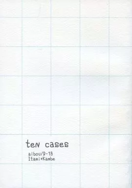 ドラマ ten cases (2012) / 五月 （イタミ×カンベ） / サツキバレ