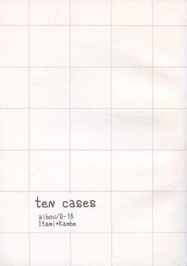 ドラマ ten cases (2011) / 五月 （イタミ×カンベ） / サツキバレ