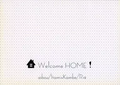 ドラマ Welcome HOME! / 五月 （イタミ×カンベ） / サツキバレ