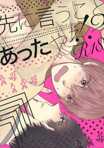 有栖川有栖 先に言うことあったやろ!? / 下條水月 （火村英生×有栖川有栖） / pipin